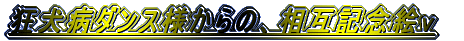 �����a�_���X�l�́A���݋L�O�Gv