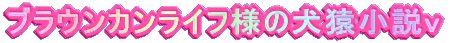 �u���E���J�����C�t�l��蒸�����A���a�����j���̌��������`v